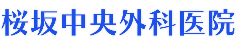 桜坂中央外科医院 福岡市中央区桜坂 外科 整形外科 胃腸外科