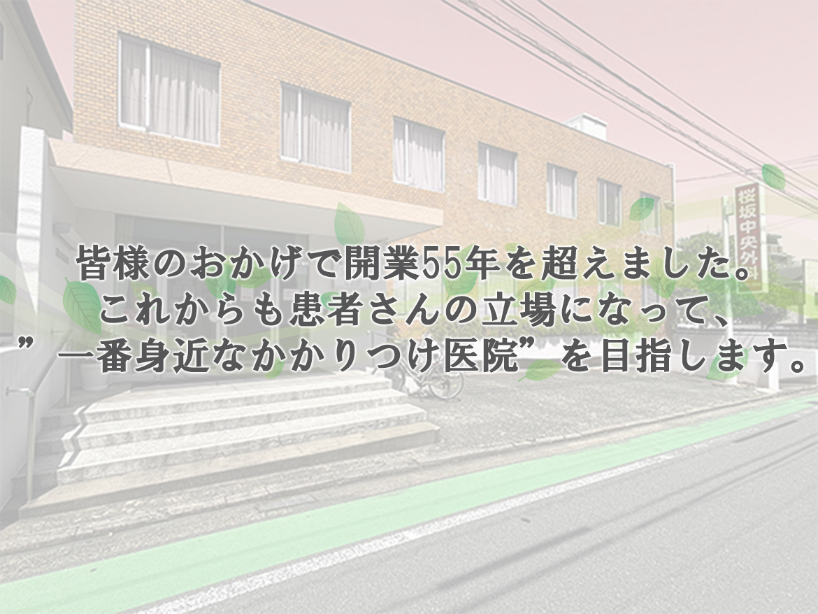 福岡市中央区桜坂 桜坂駅 外科 整形外科 胃腸外科 肛門外科
